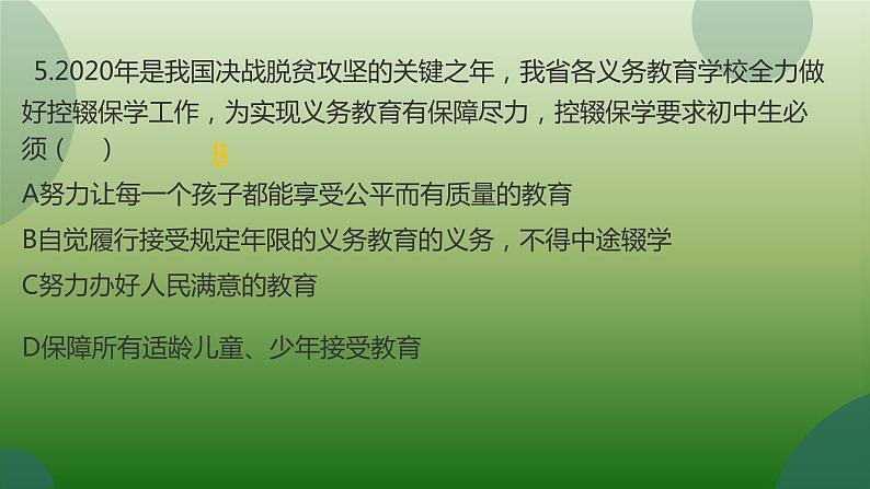 初中政治中考复习 法律专题复习四 理解权利义务（八下第二单元)（精品课件）-2022年中考道德与法治专题高效复习精品课件+练习（部编版）第4页