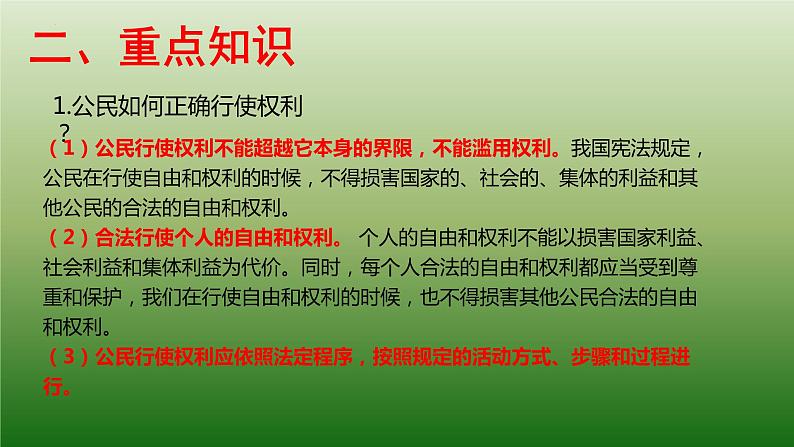 初中政治中考复习 法律专题复习四 理解权利义务（八下第二单元)（精品课件）-2022年中考道德与法治专题高效复习精品课件+练习（部编版）第7页