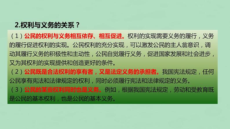 初中政治中考复习 法律专题复习四 理解权利义务（八下第二单元)（精品课件）-2022年中考道德与法治专题高效复习精品课件+练习（部编版）第8页