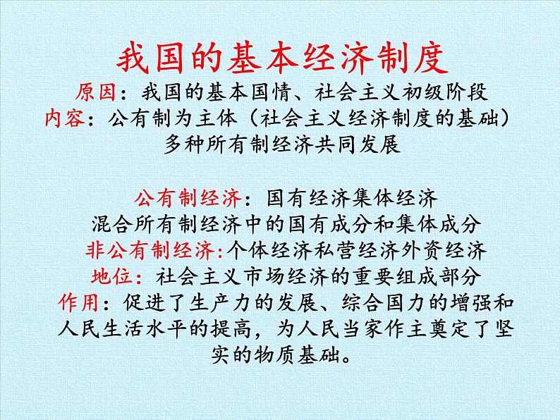 初中政治中考复习 法律专题复习五 人民当家作主 （八下第三单元）（精品课件）-2022年中考道德与法治专题高效复习精品课件+练习（部编版）第3页