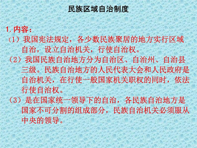 初中政治中考复习 法律专题复习五 人民当家作主 （八下第三单元）（精品课件）-2022年中考道德与法治专题高效复习精品课件+练习（部编版）第7页