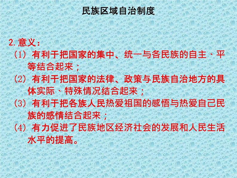 初中政治中考复习 法律专题复习五 人民当家作主 （八下第三单元）（精品课件）-2022年中考道德与法治专题高效复习精品课件+练习（部编版）第8页