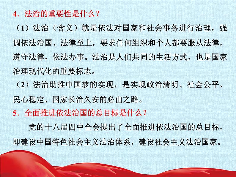 初中政治中考复习 法律专题复习一 走进法治天地（七下第四单元）（精品课件）-2022年中考道德与法治专题高效复习精品课件+练习（部编版）第6页