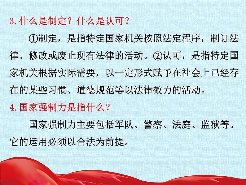 初中政治中考复习 法律专题复习一 走进法治天地（七下第四单元）（精品课件）-2022年中考道德与法治专题高效复习精品课件+练习（部编版）第8页