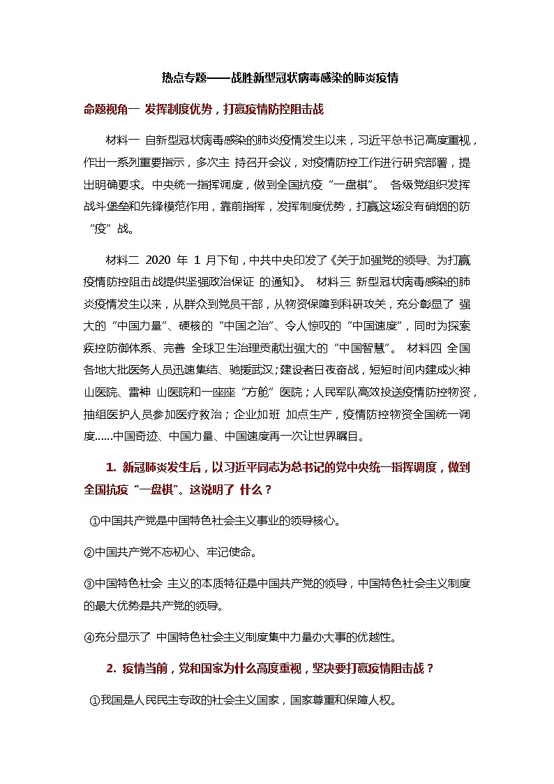 初中政治中考复习 热点专题：疫情01