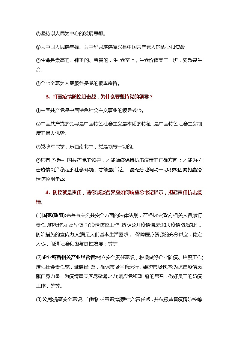 初中政治中考复习 热点专题：疫情02