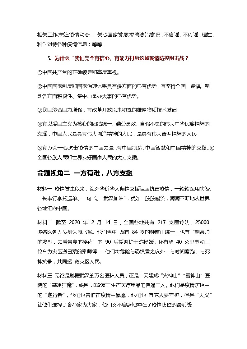 初中政治中考复习 热点专题：疫情03