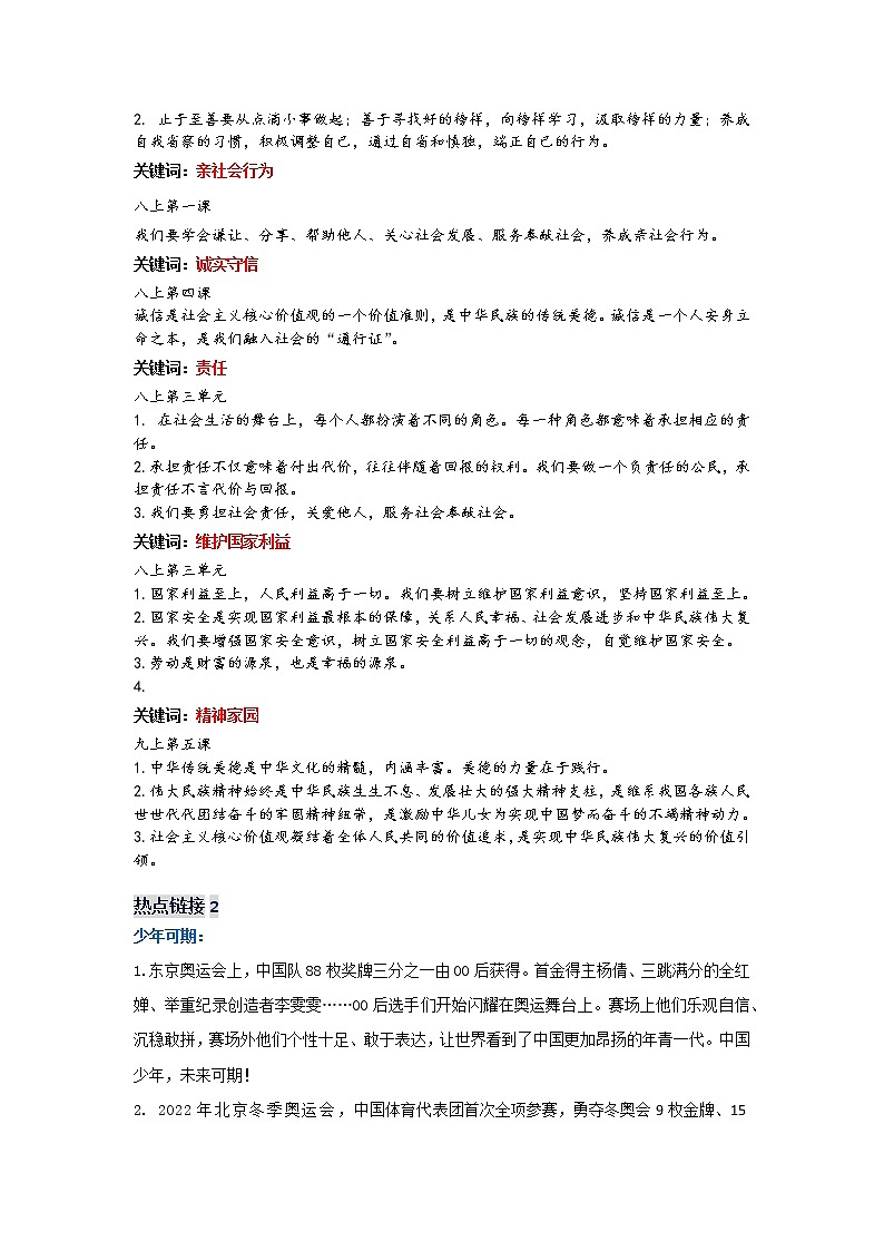 初中政治中考复习 热点专题六 致敬模范 汇聚力量-2022年中考道德与法治热点专题透析02