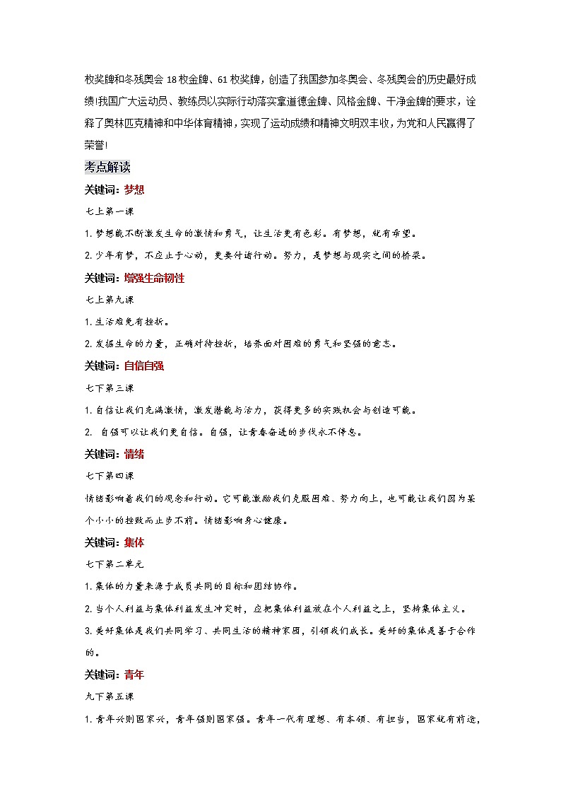 初中政治中考复习 热点专题六 致敬模范 汇聚力量-2022年中考道德与法治热点专题透析03