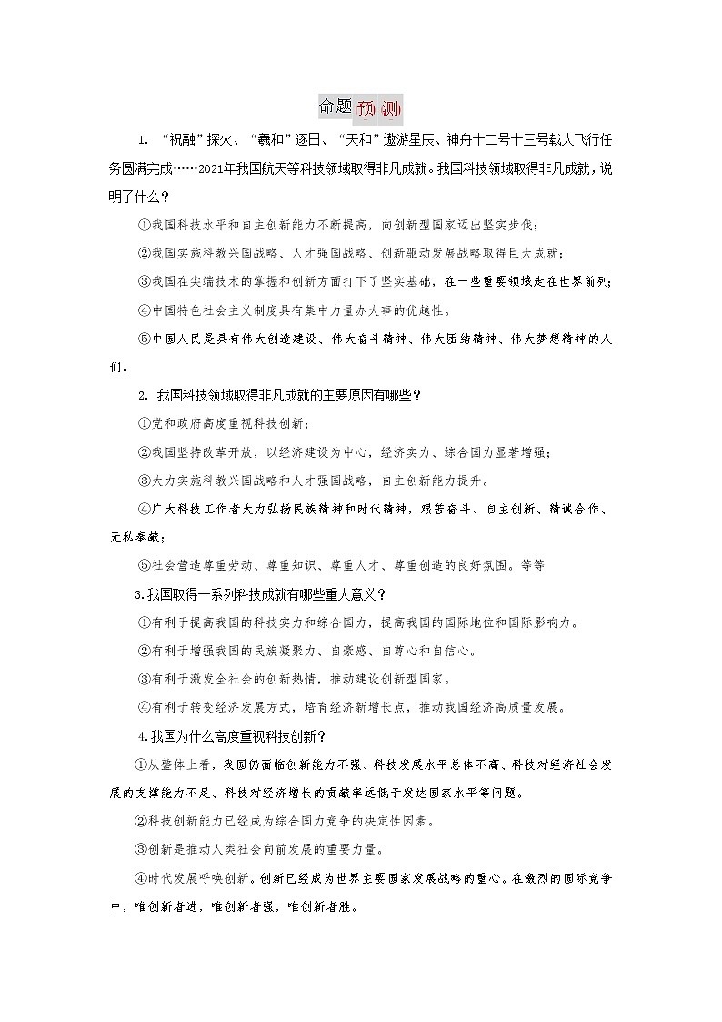 初中政治中考复习 热点专题三创新驱动发展建设创新型国家-2022年中考道德与法治热点专题透析第3页