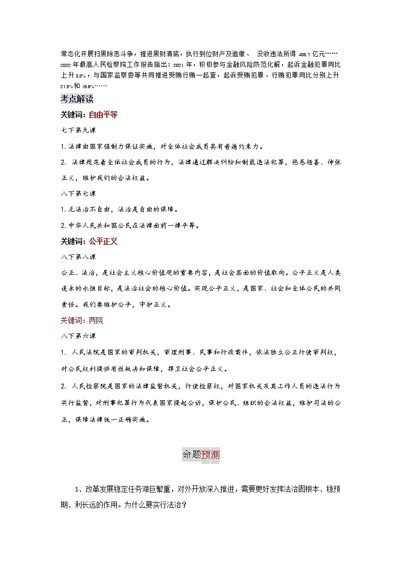 初中政治中考复习 热点专题五  全面推进依法治国-2022年中考道德与法治热点专题透析第3页