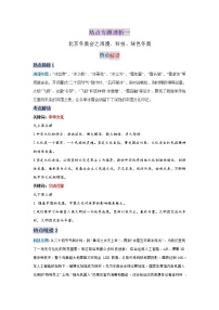 初中政治中考复习 热点专题一++浪漫、科技、绿色冬奥-2022年中考道德与法治热点专题透析