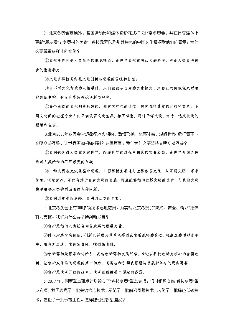 初中政治中考复习 热点专题一++浪漫、科技、绿色冬奥-2022年中考道德与法治热点专题透析第3页