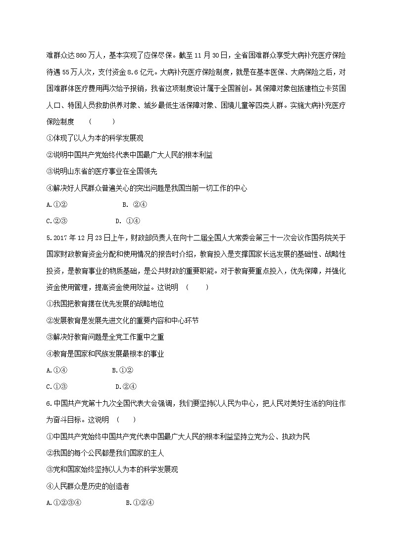 初中政治中考复习 山东省济南市商河县韩庙乡中学2019届九年级道德与法治期中模拟考试试题02