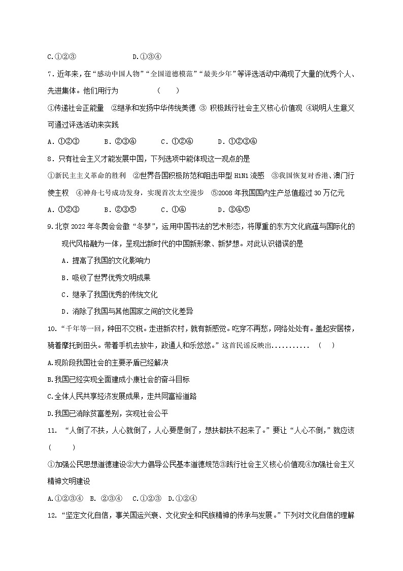 初中政治中考复习 山东省济南市商河县韩庙乡中学2019届九年级道德与法治期中模拟考试试题03