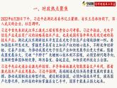 初中政治中考复习 热点一：习近平在湖北武汉考察中考命题思考-备战2023年中考道德与法治时政热点与教材学习课件PPT