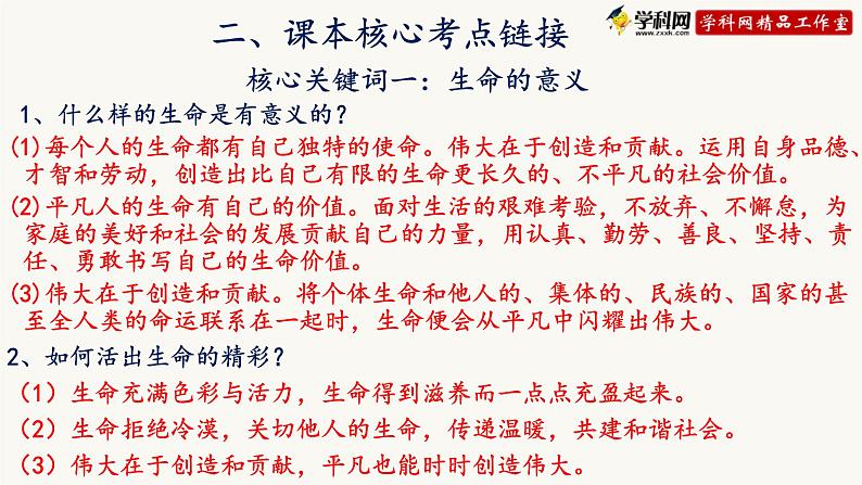 初中政治中考复习 热点四：生命壮丽的托举——纪念见义勇为英雄蒋正全-备战2023年中考道德与法治时政热点与教材学习课件PPT第8页