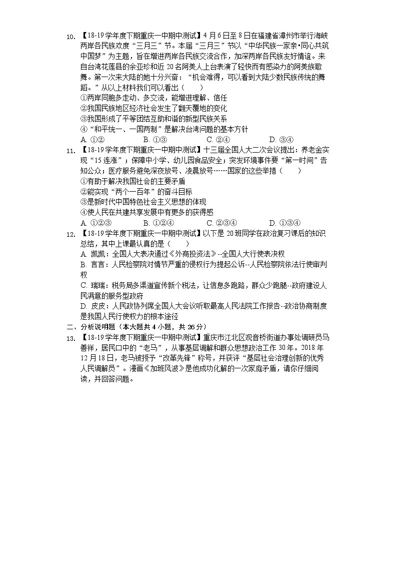 初中政治中考复习 重庆市第一一〇中学 2020届中考道德与法治模拟练习题7（ 解析版）第3页