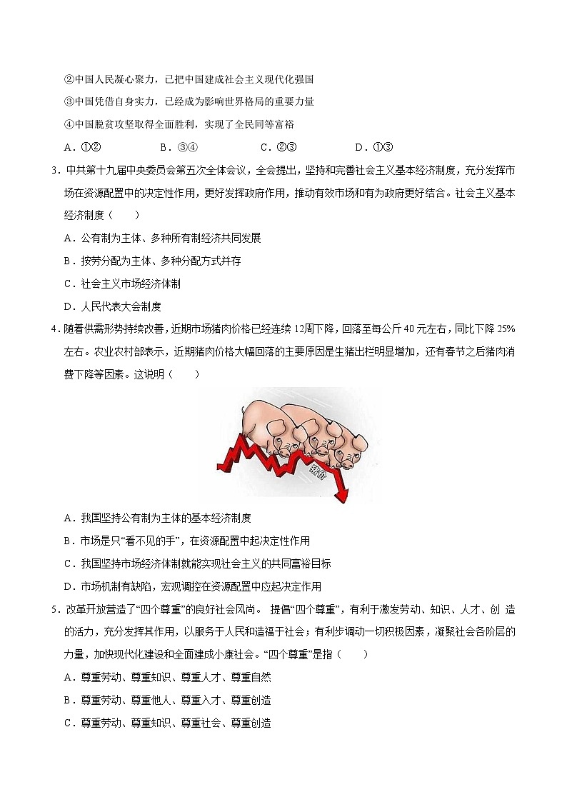 2023年部编版九年级道德与法治上册1.1 坚持改革开放 课件（含视频）+同步练习含解析卷02