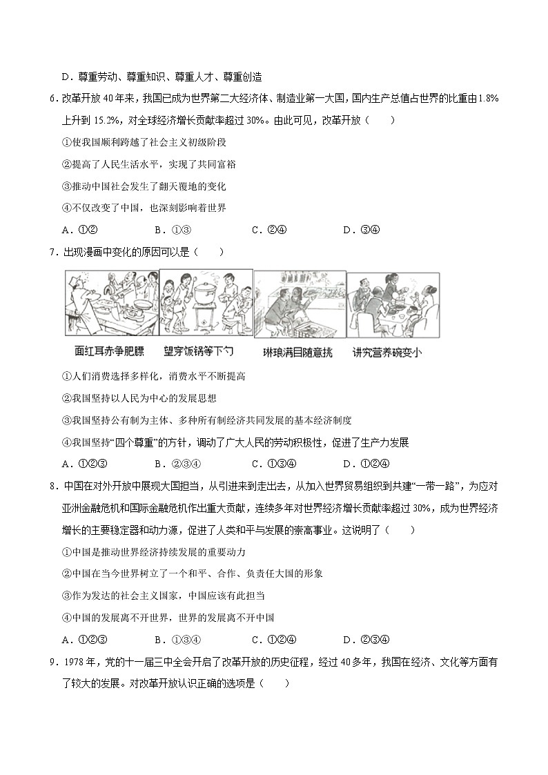 2023年部编版九年级道德与法治上册1.1 坚持改革开放 课件（含视频）+同步练习含解析卷03