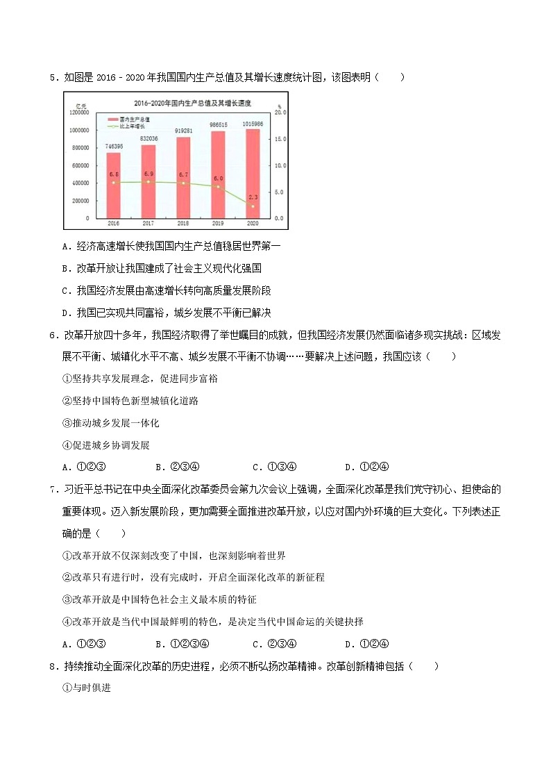 2023年部编版九年级道德与法治上册1.2 走向共同富裕 课件（含视频）+同步练习含解析卷02