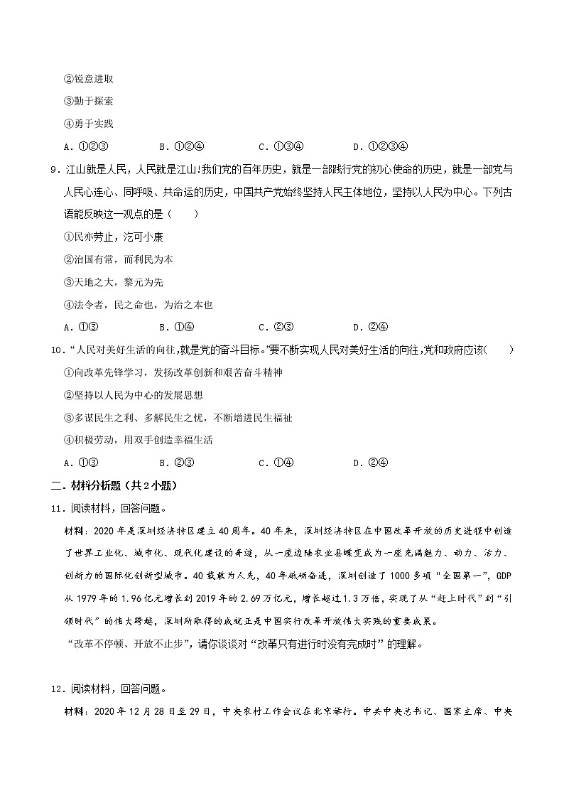 2023年部编版九年级道德与法治上册1.2 走向共同富裕 课件（含视频）+同步练习含解析卷03