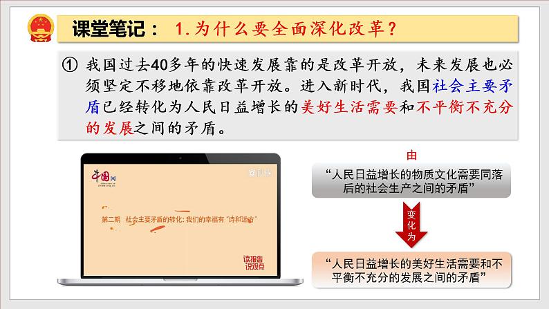 2023年部编版九年级道德与法治上册1.2 走向共同富裕 课件（含视频）+同步练习含解析卷04