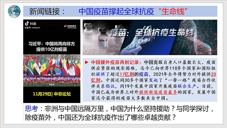 2023年部编版九年级道德与法治下册3.1 中国担当 课件 （含视频）+同步练习含解析04