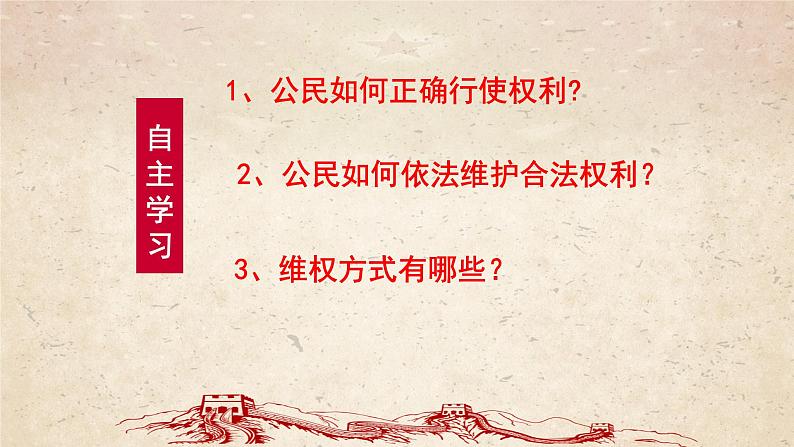 2022-2023学年部编版道德与法治八年级下册3.2 依法行使权利 课件-第2页