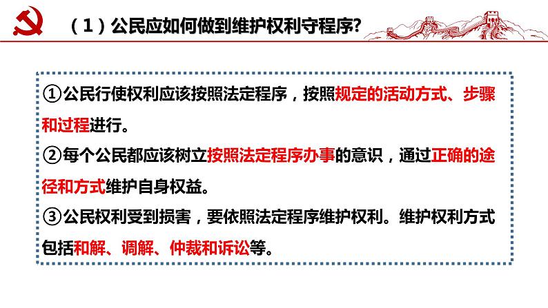 2022-2023学年部编版道德与法治八年级下册3.2 依法行使权利 课件-第7页