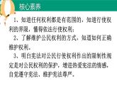2022-2023学年部编版道德与法治八年级下册3.2 依法行使权利 课件