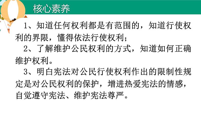 2022-2023学年部编版道德与法治八年级下册3.2 依法行使权利 课件第5页