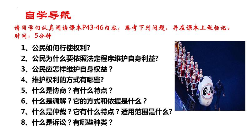 2022-2023学年部编版道德与法治八年级下册3.2 依法行使权利 课件第6页