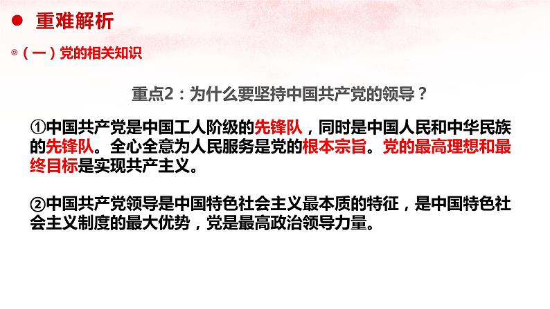 2022-2023学年部编版道德与法治八年级下册第一单元 坚持宪法至上 复习课件第8页