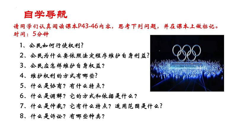 2022-2023学年部编版道德与法治八年级下册 3.2 依法行使权利 课件第4页