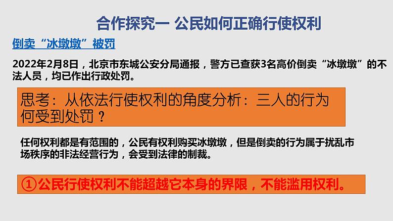 2022-2023学年部编版道德与法治八年级下册 3.2 依法行使权利 课件第6页