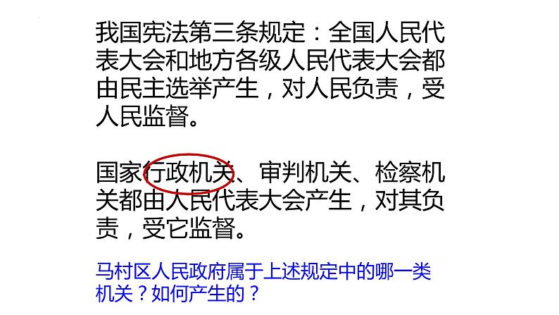 2022-2023学年部编版道德与法治八年级下册1.2 治国安邦的总章程 课件06