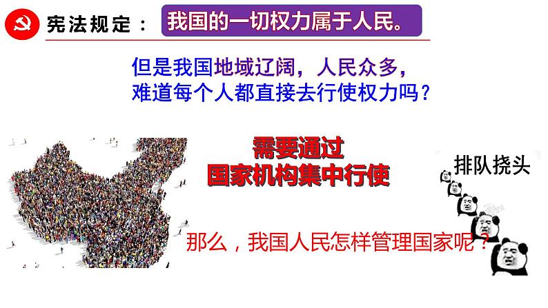 2022-2023学年部编版道德与法治八年级下册1.2 治国安邦的总章程 课件03