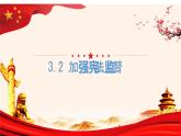 2022-2023学年部编版道德与法治八年级下册2.1 坚持依宪治国 课件