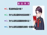 2022-2023学年部编版道德与法治八年级下册2.1 坚持依宪治国 课件