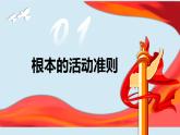 2022-2023学年部编版道德与法治八年级下册2.1 坚持依宪治国 课件