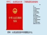 2022-2023学年部编版道德与法治八年级下册2.1 坚持依宪治国 课件