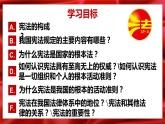 2022-2023学年部编版道德与法治八年级下册2.1 坚持依宪治国 课件