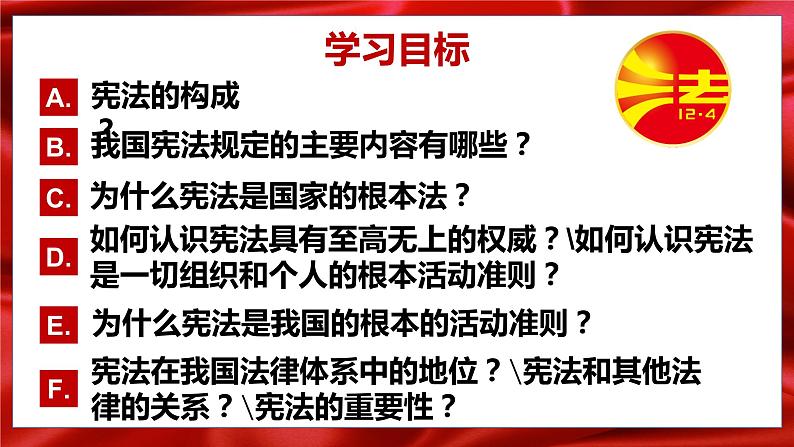 2022-2023学年部编版道德与法治八年级下册2.1 坚持依宪治国 课件02