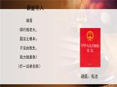 2022-2023学年部编版道德与法治八年级下册2.1 坚持依宪治国 课件