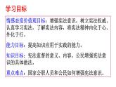 2022-2023学年部编版道德与法治八年级下册2.2 加强宪法监督 课件