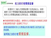 2022-2023学年部编版道德与法治八年级下册2.2 加强宪法监督 课件