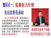 2022-2023学年部编版道德与法治八年级下册2.2 加强宪法监督 课件