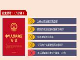 2022-2023学年部编版道德与法治八年级下册2.2 加强宪法监督 课件