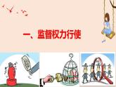 2022-2023学年部编版道德与法治八年级下册2.2 加强宪法监督 课件